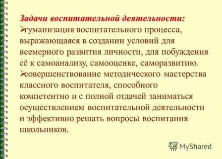 Самоанализ воспитательной работы программа воспитания