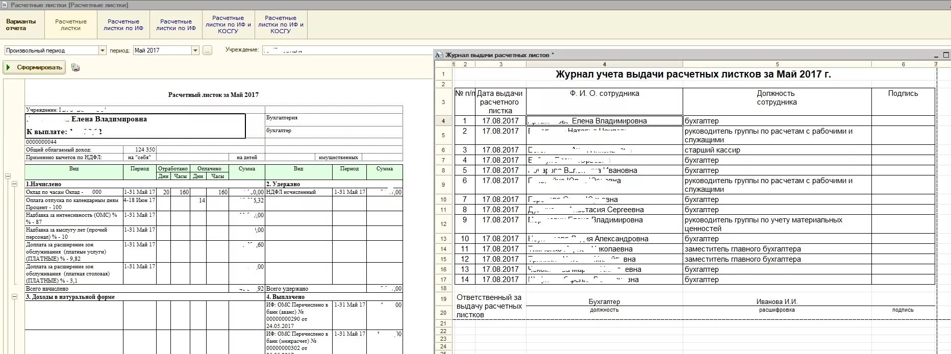 Выдача расчетных листов. Журнал выдачи расчетных листков по заработной плате в 1с. Журнал учета выдачи расчетных листков в 1с. Образец заполнения журнала выдачи расчетных листков. Журнал учета выдачи расчетных листов в 1с.