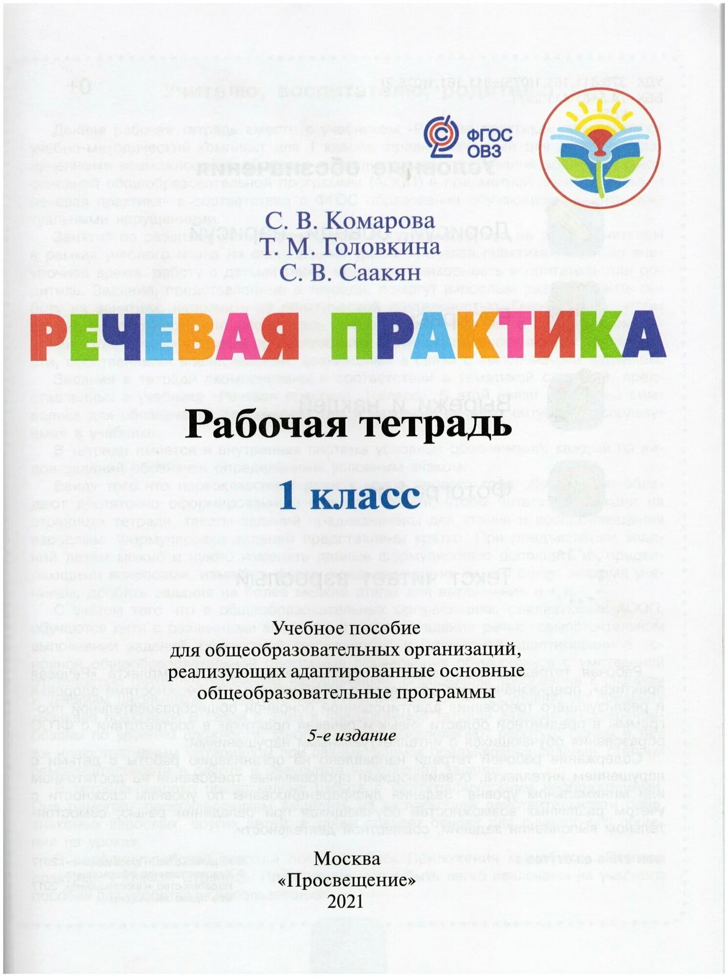 Учебник по речевой практике. Горбацевич речевая практика. Речевая практика учебник. Учебник по речевой практике. Речевая практика.