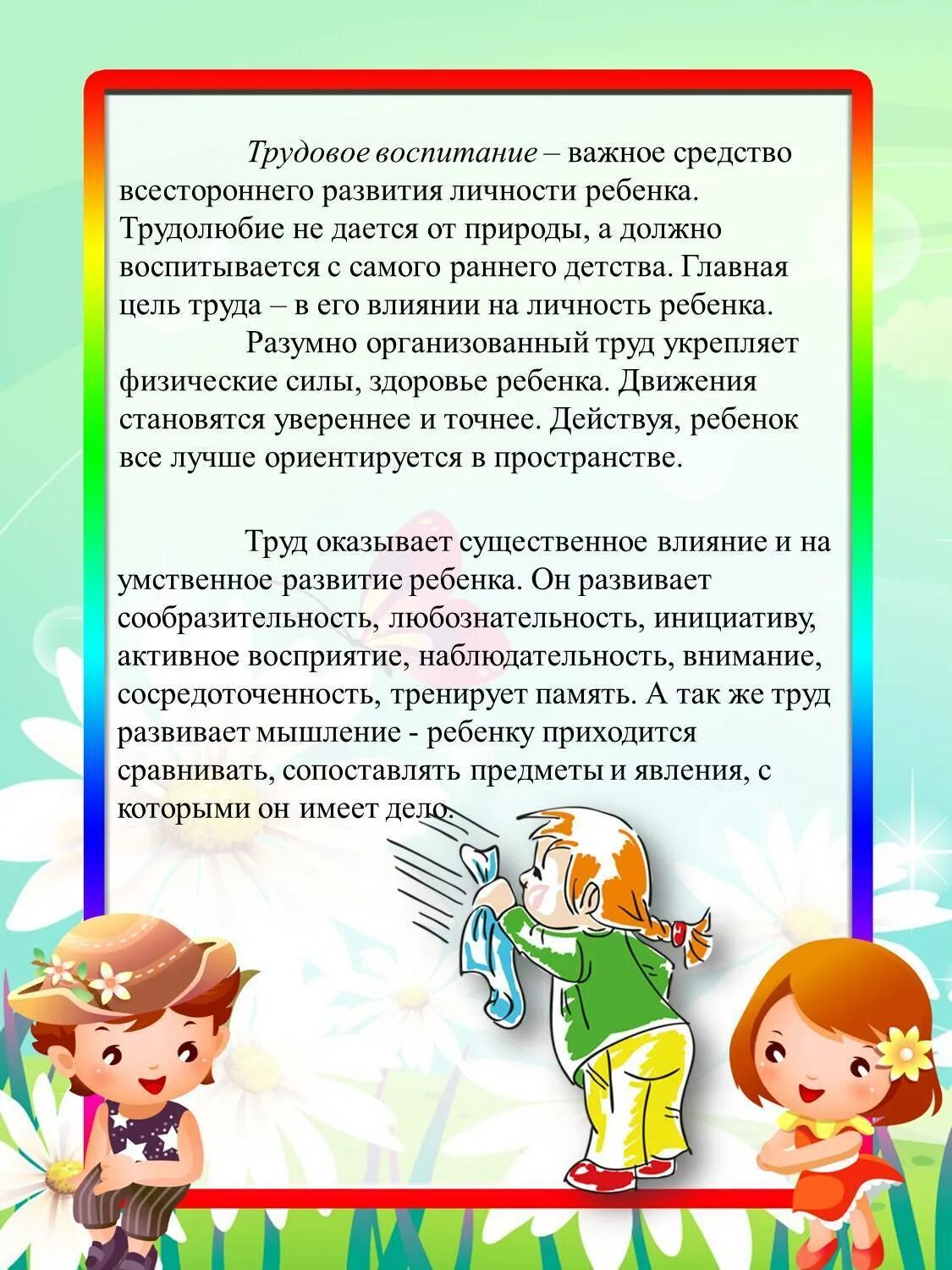 Трудовое воспитание дошкольников в семье консультация для родителей. Трудовое воспитание ребенка в семье консультация для родителей. Консультации по трудовому воспитанию дошкольников. Консультация по трудовому воспитанию в детском саду для детей. Трудовые поручения в младшей группе