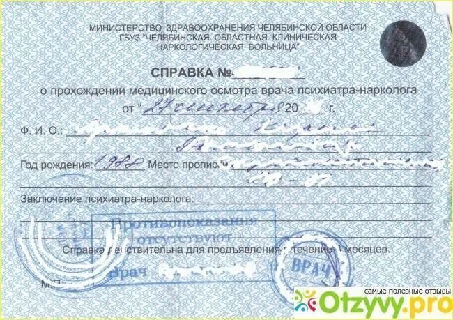 Пройти нарколога. Справка от нарколога. справка от нарколога и психиатра. справка психиатра и нарколога. справка от психолога и нарколога.