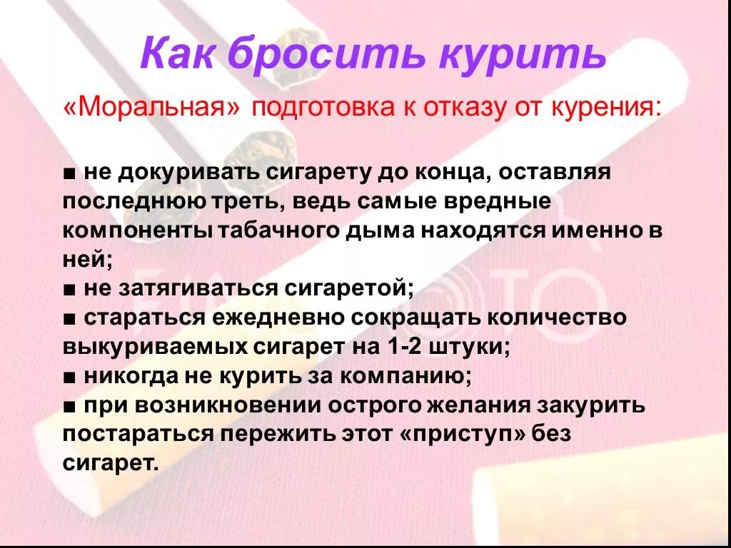 Памятка как бросить курить. Памятка бросающему курить. Способы отказа от табакокурения памятка. Советы как бросить курить. Как бросить курить форум советы бывших