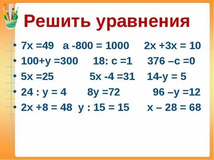 Решить уравнение 7 5 24