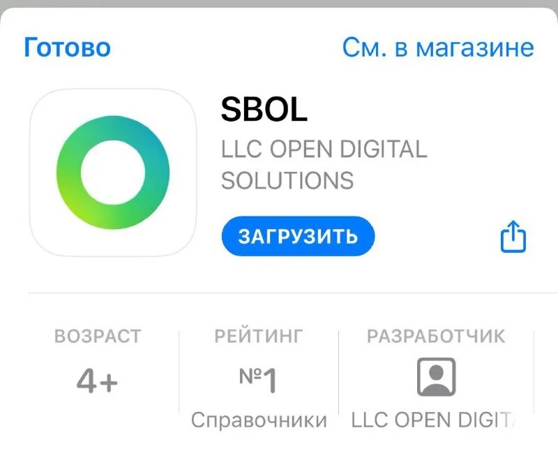 Приложение сбол на айфон не работает. Почему приложение медленно скачивается на айфоне.