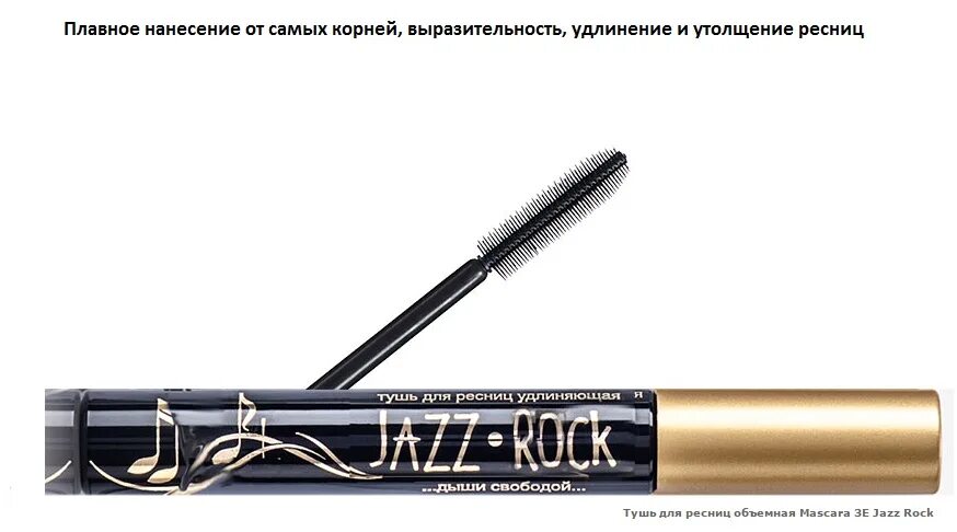 можно ли вернуть тушь для ресниц. про тушь для ресниц высказывания. реклама туши для ресниц. скидка на тушь. можно ли вернуть тушь для ресниц.