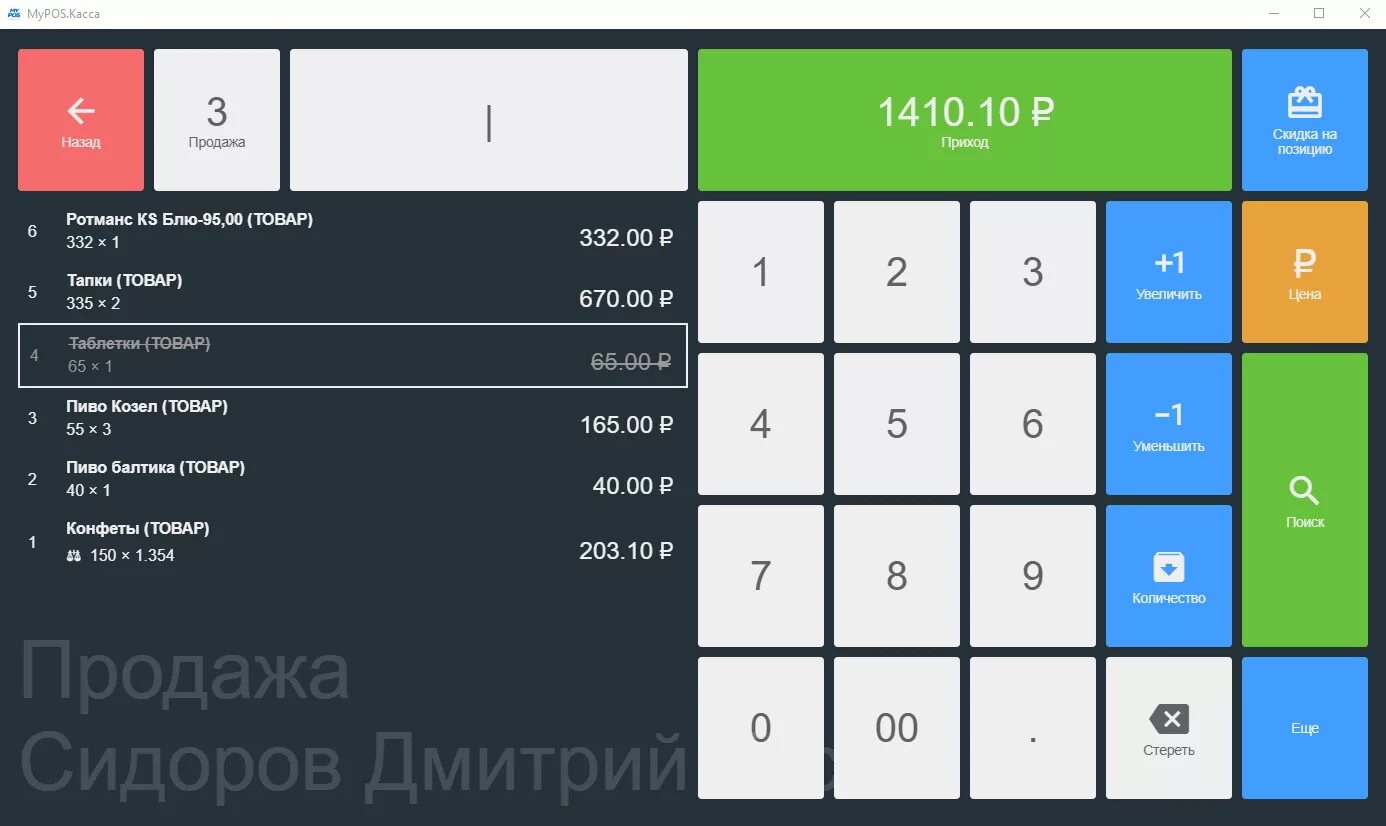 Ккт приложение. Кассовая программа. касса приложение. программа для кассового аппарата. интерфейс кассы.