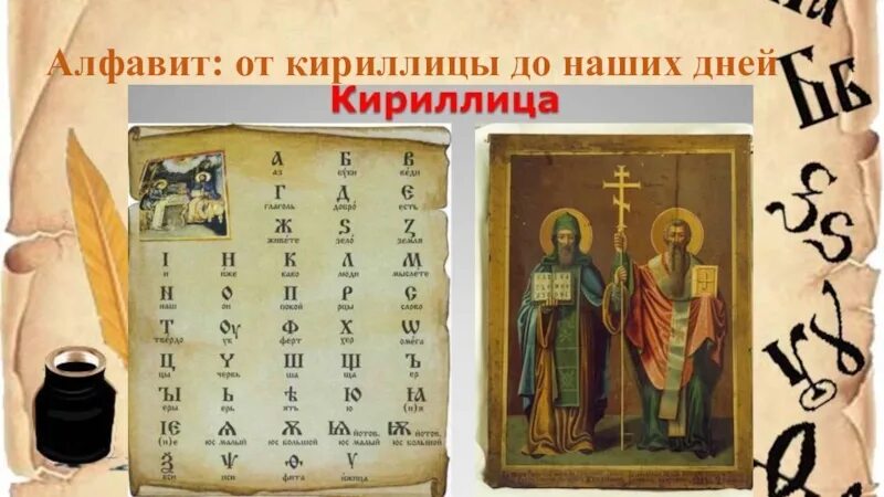 Стояла в конце кириллицы 5. До кириллицы. День кириллицы. От (кириллица).