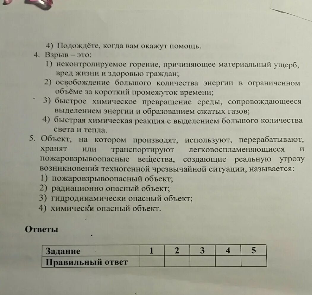 Итоговый тест обж 8 класс с ответами. Основы безопасности жизнедеятельности тесты. Тест по ОБЖ 8 класс. ОБЖ тест 8 класс. 8 Класс тест ОБЖ тесты.