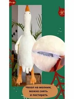 Рассказ про игрушку гуся