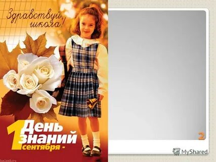 К сентябрю готовы