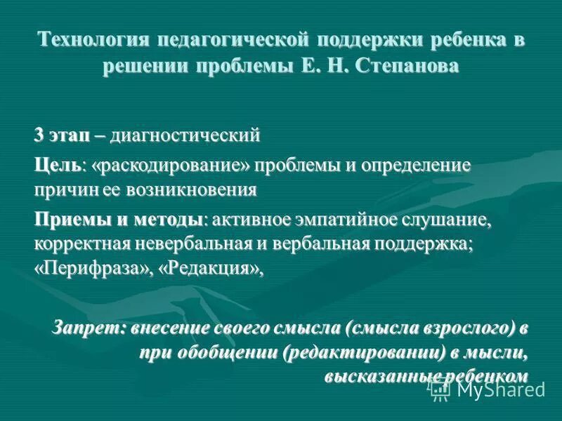 программа педагогической поддержки