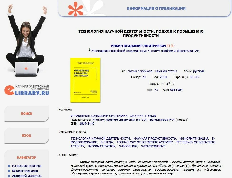 Научная электронная библиотека cyberleninka ru. Сайты с научными статьями. Статья КИБЕРЛЕНИНКА. КИБЕРЛЕНИНКА опубликовать статью.