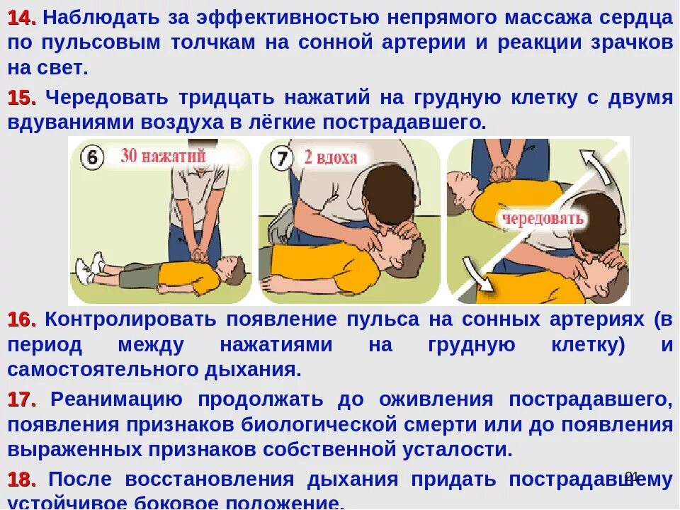 Искусственное дыхание проводится в следующих случаях. ИВЛ И непрямой массаж сердца алгоритм. Принцип оказания первой помощи непрямой массаж сердца. Алгоритм проведения ИВЛ И непрямого массажа сердца. Алгоритм проведения наружного непрямого массажа сердца.