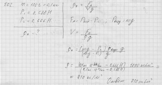Плотность спирта физика 7 класс. Стеклянная пробка весит в воздухе 0.5 н. Плотность Найдите плотность спирта если.