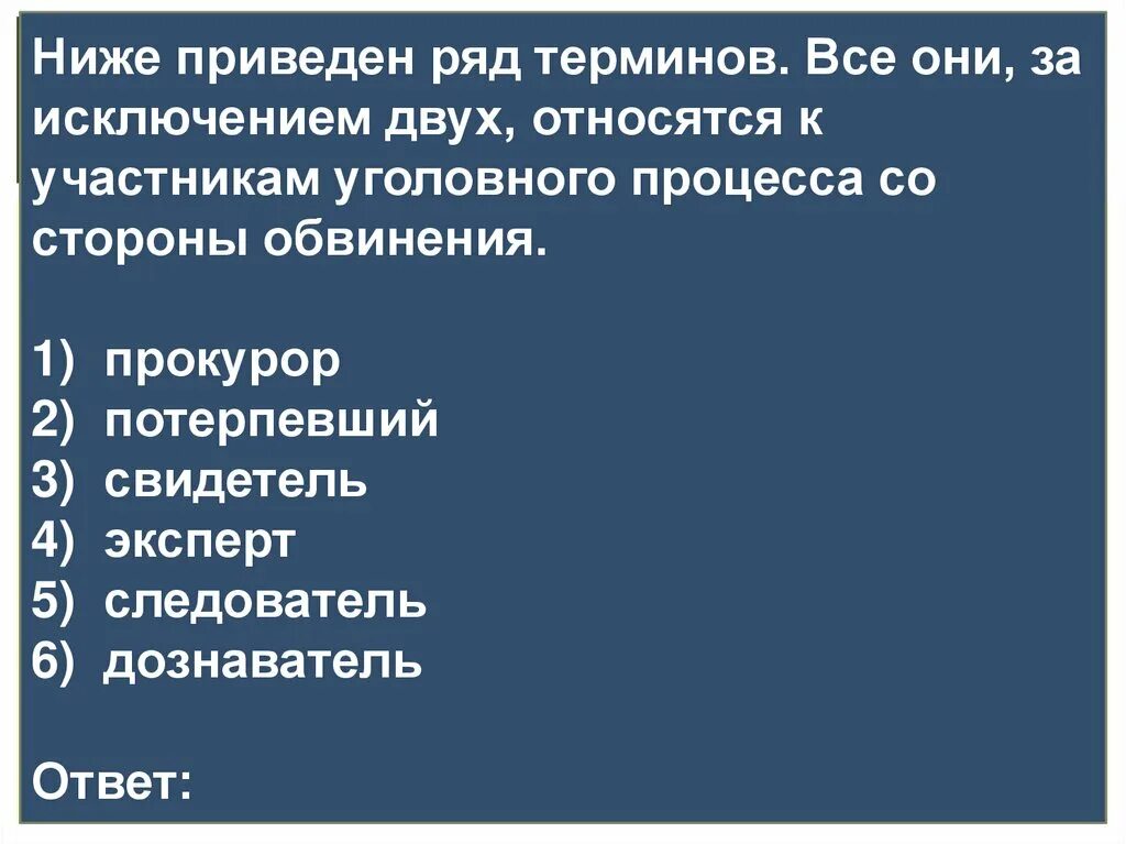 Обвиняемый относится к стороне. Сторона предъявляющая требования в уголовном процессе это. Участники со стороны обвиняемого. Потерпевший дознаватель прокурор свидетель. Сторона обвинения.