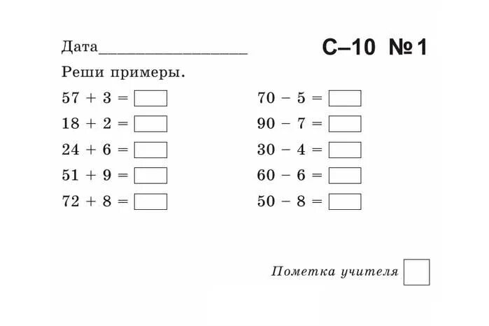 Тесты 2 класса примеры. Контрольная по математике 2 класс примеры. самостоятельная по математике 2 класс. контрольная работа по математике 2 класс примеры. самостоятельная работа по математике примеры.
