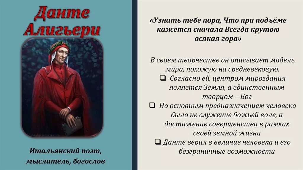 Жизнь данте алигьери. Данте Алигьери эпоха Возрождения. Данте Алигьери произведения философия. Учение Данте Алигьери философия. Данте Алигьери основные идеи.