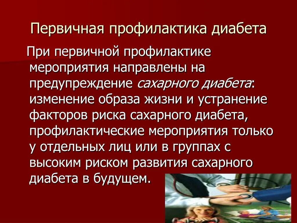 Первичный образ. Третичная профилактика сахарного диабета. Презентация на тему сахарный диабет. Первичная профилактика диабета. Сахарный диабет факторы риска и профилактика.