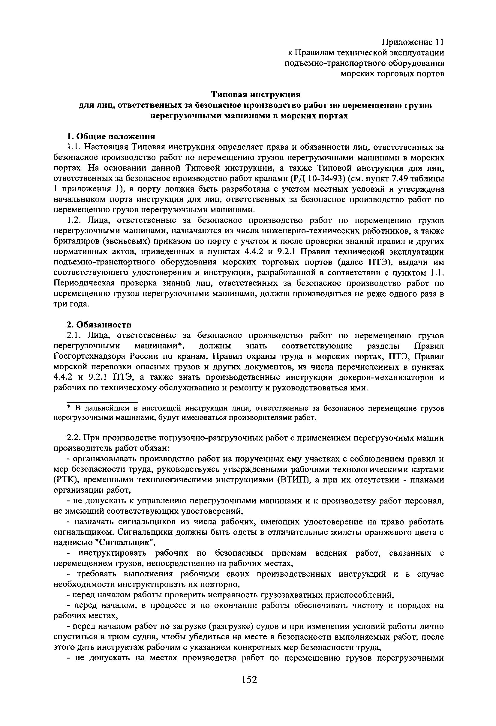 правила эксплуатации подъемно транспортного оборудования