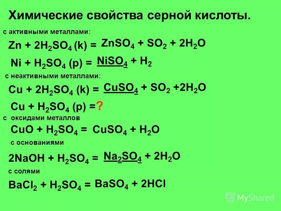 Марганец плюс серная кислота