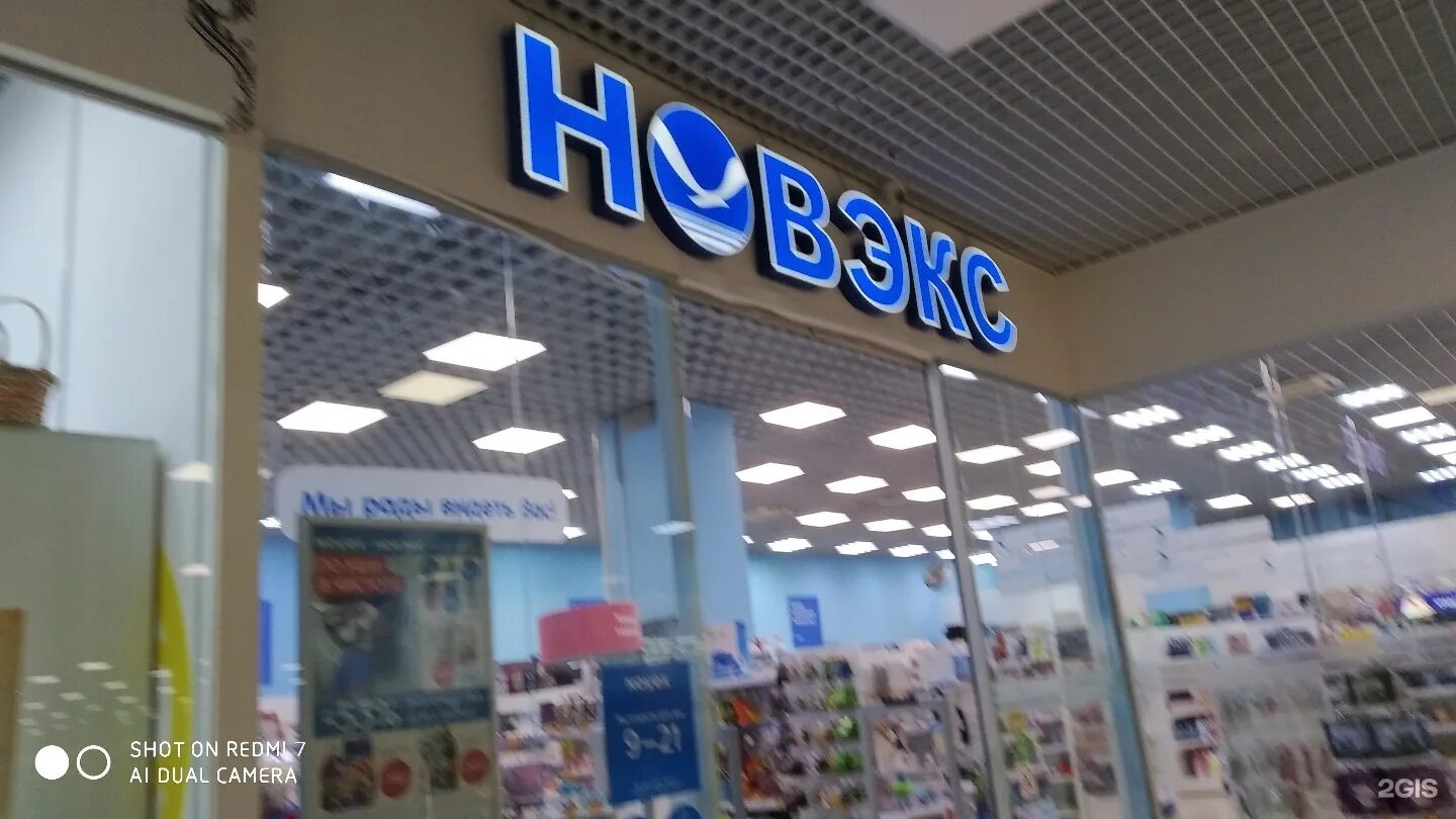 Новэкс барнаул. Магазин новэкс в новосибирске. Новэкс. Новэкс новосибирск адреса магазинов. Новэкс новосибирск.
