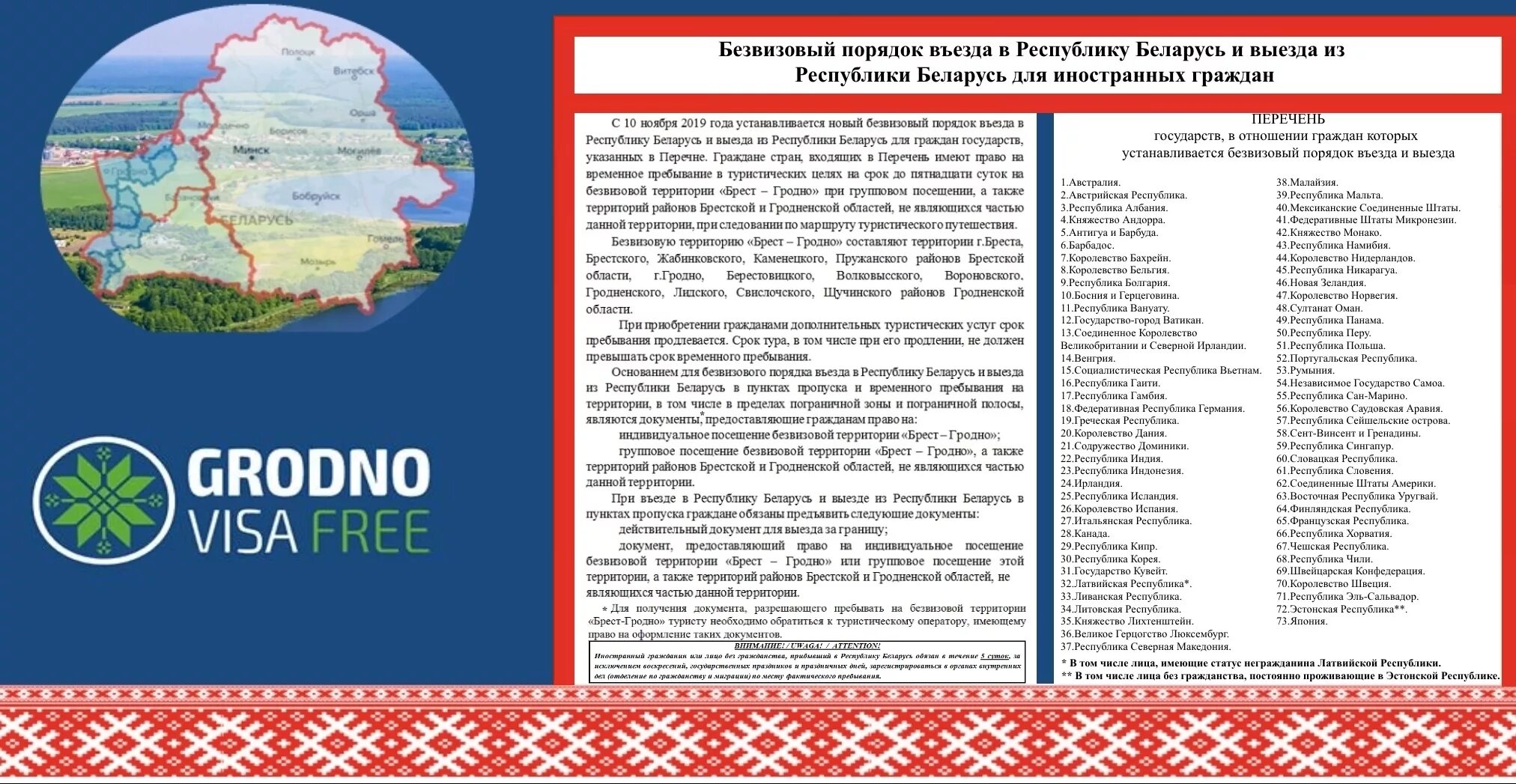 Порядок въезда в Республику Беларусь. Гражданин Республики Беларусь. Беларусь безвизовый.