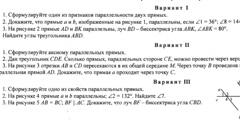 Свойства параллельных прямых 7 класс геометрия ответы. Свойства параллельных прямых 7 класс геометрия ответы