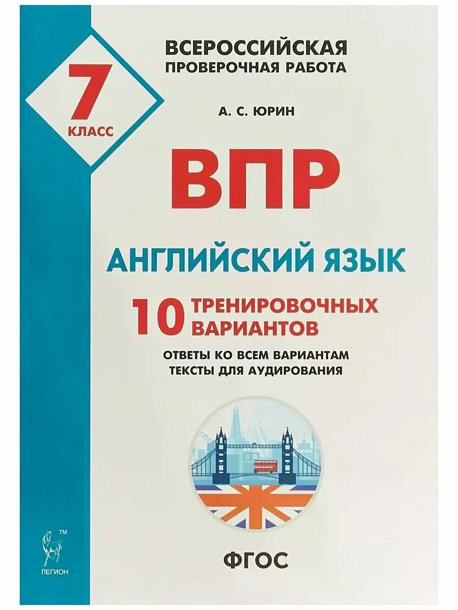 ВПР 7 класс английский язык Юрин. ВПР 7 класс английский язык. ВПР по английскому языку 7 класс. Английский язык ВПР 7 класс 10 вариантов. Впр по английскому 5 класс 2024 год