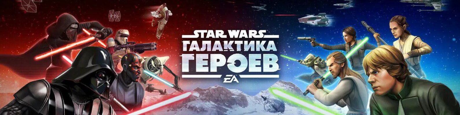 Star wars галактика героев. Звёздные войны Галактика героев арт. Star Wars Galaxy of Heroes 4k. Звёздные войны Галактика героев ВК. Звёздные войны Галактика героев персонажи арт.