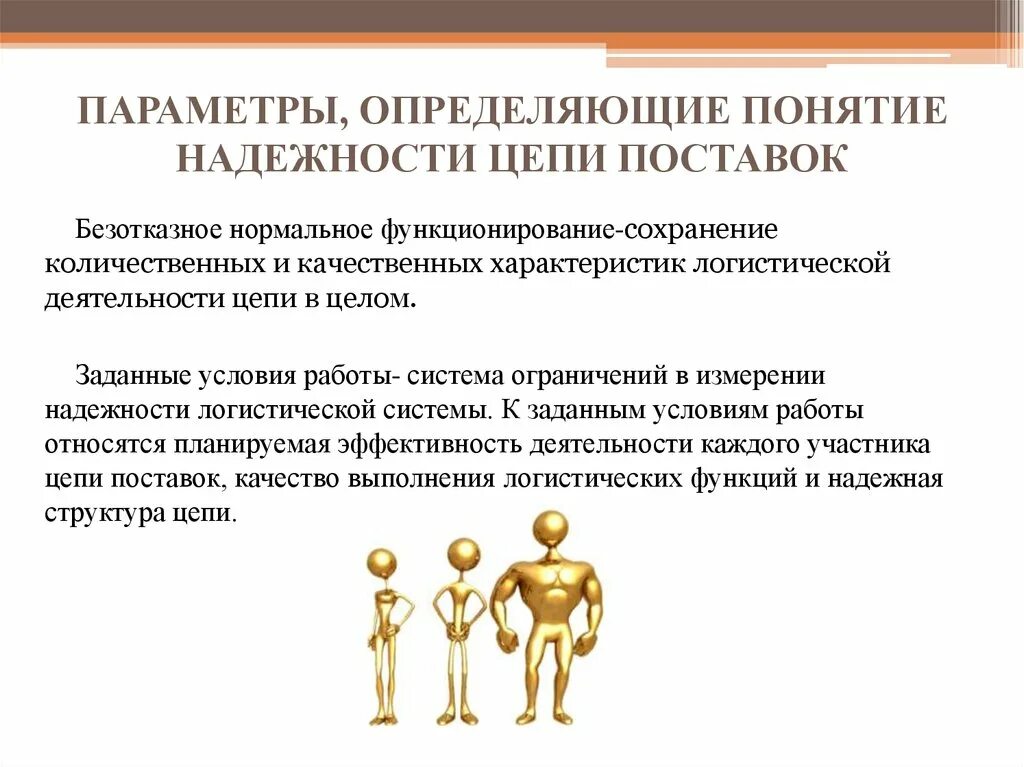 Как определить надежного человека. Понятие надежности. Устойчивость цепей поставок. Стабильность и надежность. Надежность и устойчивость логистических систем и цепей поставок.