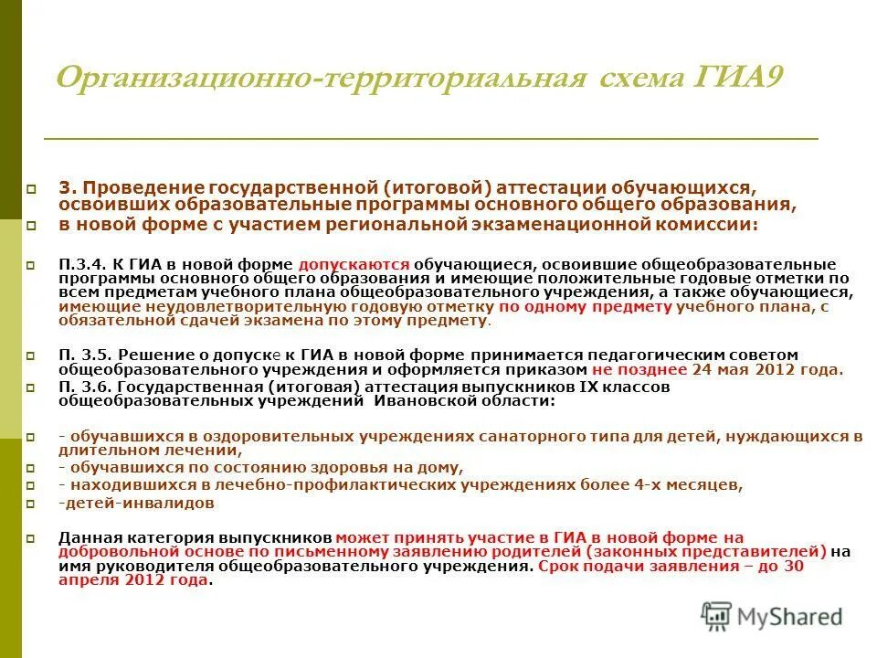 Справка об образовании для умственно отсталых. Основного общего образования. Не имеет основного общего. Минусы фгос начального образования. Не имеющие основного общего.