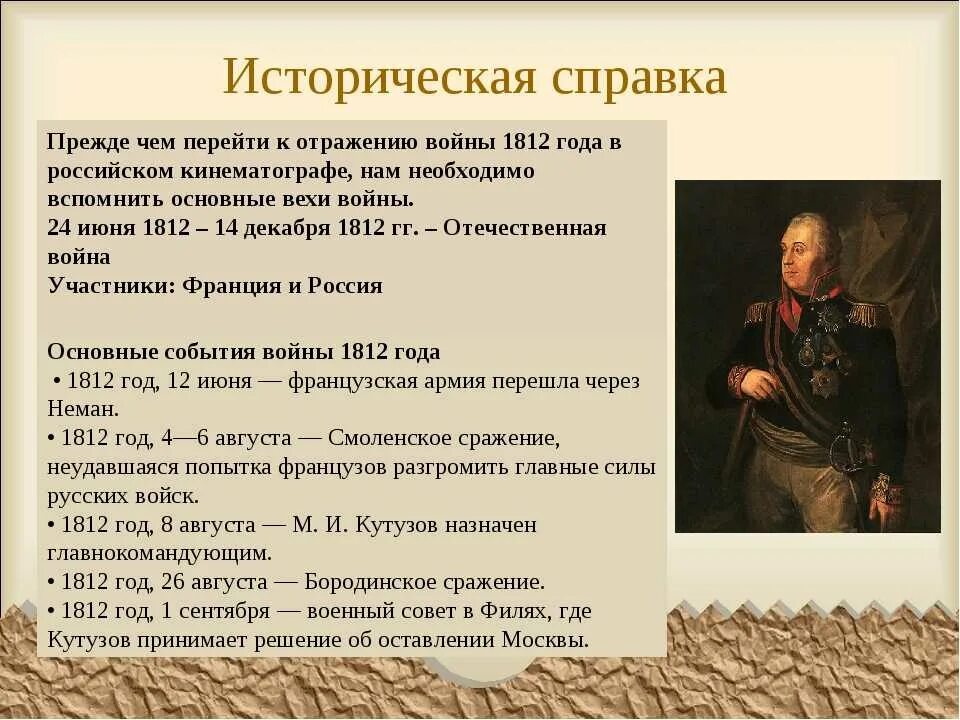 Произведение посвящено событиям отечественной войны 1812 г. Историческая справка о войне 1812 года. Краткая историческая справка о Отечественной войне 1812 года. Историческую справку о Отечественной войне 1812 года..