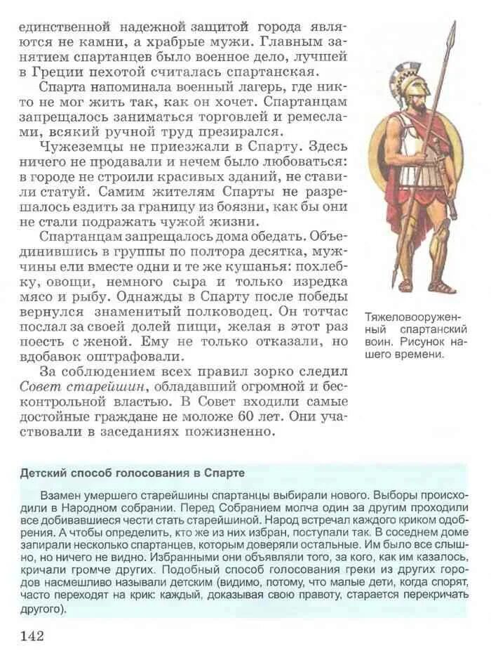 История 5 класс учебник вигасин годер читать. Учебник древний мир 5 класс вигасин. древняя греция учебник 5 класс. история древней греции учебник. история 5 класс учебник вигасин темы.