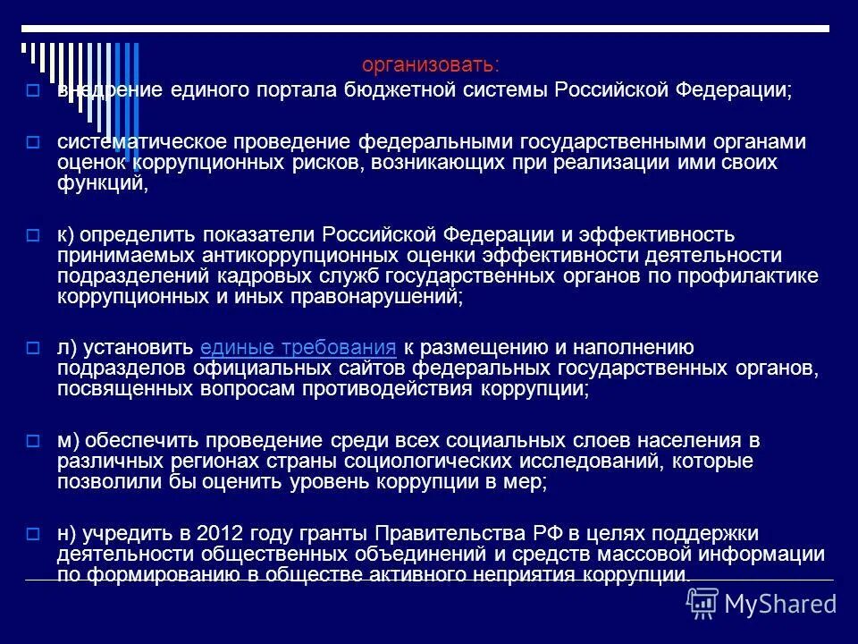 Документы имущественного характера это. Основные коррупционные риски. Основные коррупционные риски. Коррупционные риски организации и их минимизация. Задачи мониторинга коррупции.