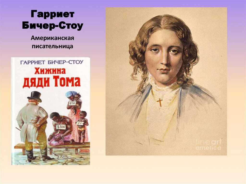 Бичер-стоу хижина дяди тома 1960. Гарриет бичер стоу книги. Гарриет бичер стоу портрет. Гарриет бичер стоу книги. Гарриет бичер-стоу хижина дяди.