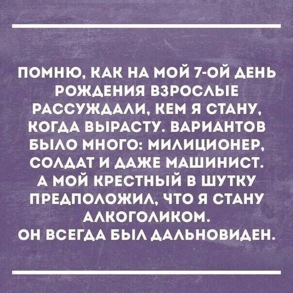 Взросло размышляя. Анекдот про крестных. Шутки про крестных. Шутка про крестного. Приколы про крестную.