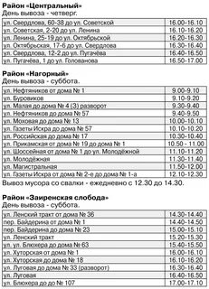 Расписание полазна
