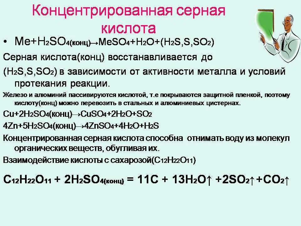 Как концентрировать серную кислоту