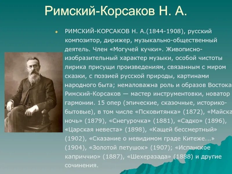 Сообщение н тему. Сообщение н.а. римский -корсаков кратко о творчестве. доклад про римского корсакова. николай римский-корсаков сообщение. биография корсакова.