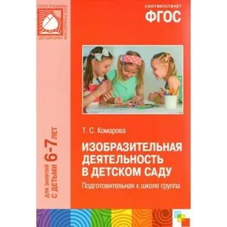От рождения до школы изобразительная деятельность