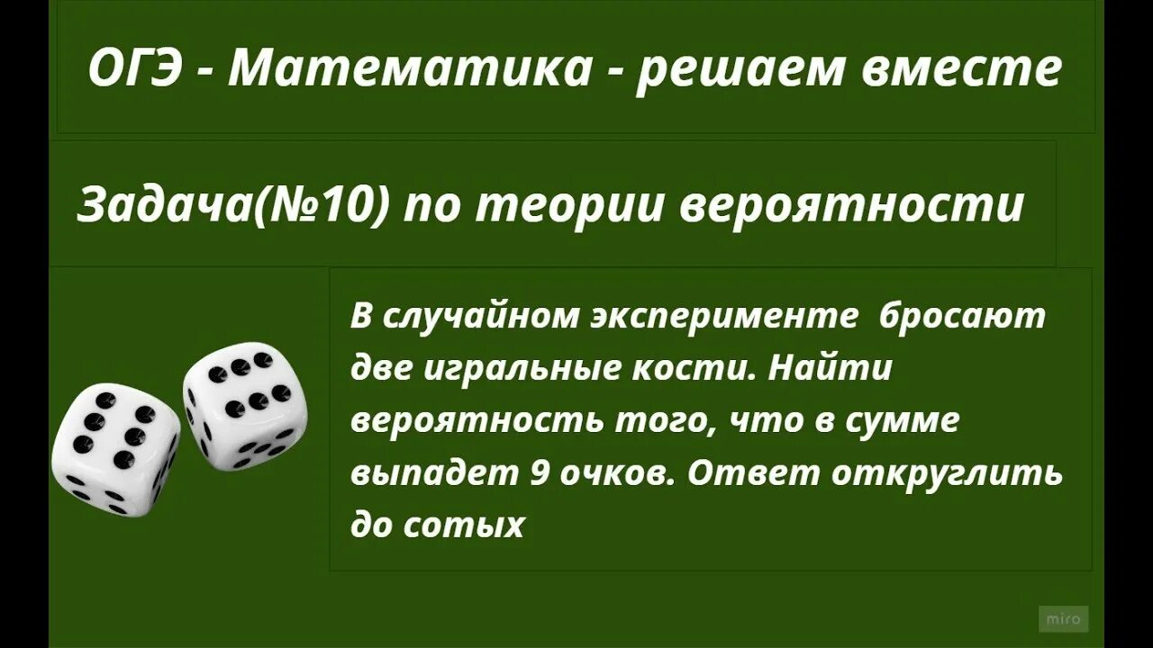 Задачи с игральными костями теория вероятности. Теория вероятности игральные кости. Теория вероятности 9 класс. Задачи на игральные кости теория вероятности.