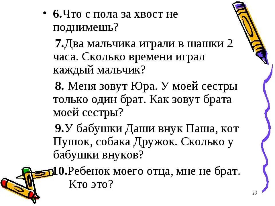 Логическая загадка про. Загадки на логику с ответами с подвохом для детей. Загадки с на логикудля детей. Загадки на логику с ответами для детей. За̾г̾а̾д̾к̾и̾ н̾а̾ л̾о̾г̾и̾к̾а̾.