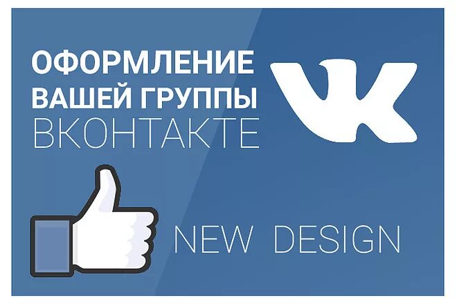 Примеры оформления группы вконтакте Красивое оформление группы Вконтакте в Новосибирске