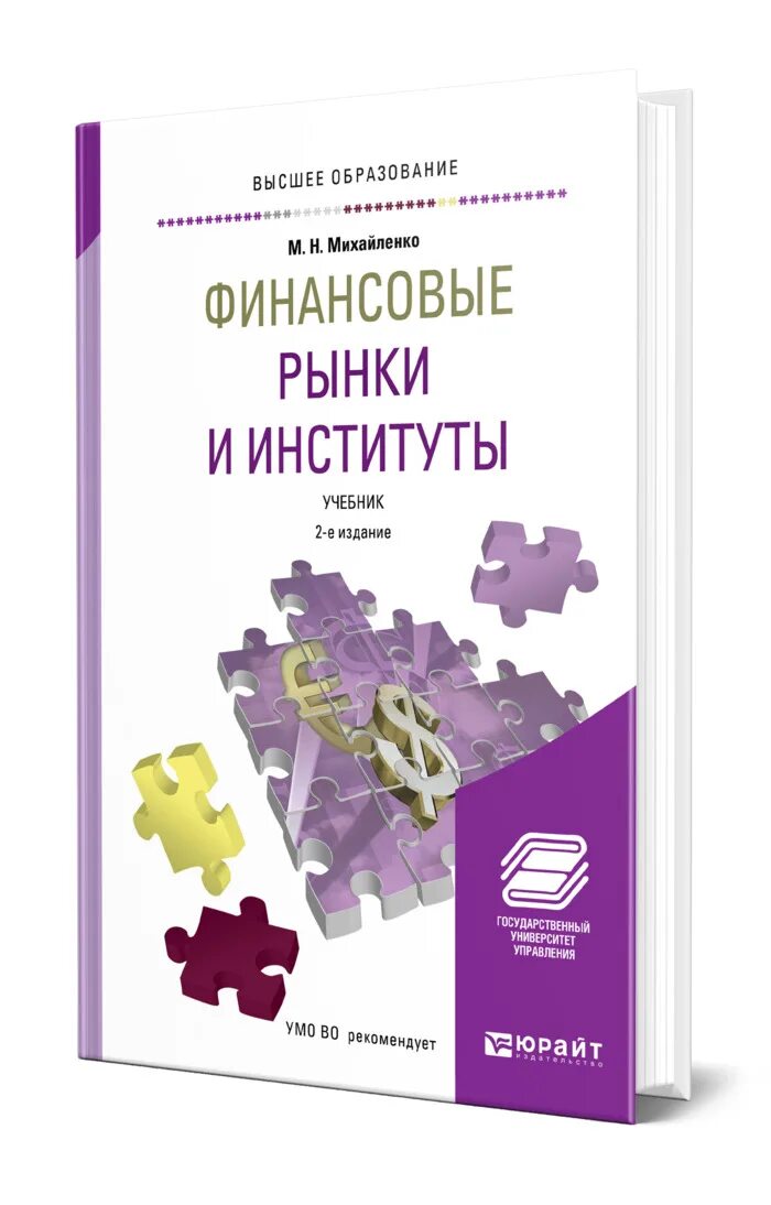 Финансы учебник для вузов. Финансовая грамота книга. Финансовый анализ. Финансовый аналитик книги. Финансы учебное пособие для вузов.
