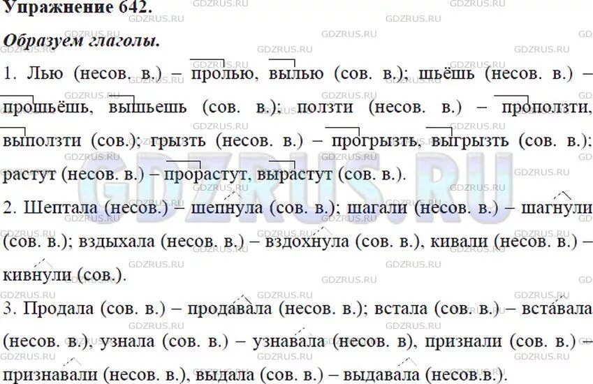 Образуйте от данных глаголов. Русский язык 5 класс упражнение 642. Ладыженская 5 класс 642 упражнение. Русский язык 5 класс 2 часть ладыженская упражнение 642. Английский язык учебник 5 класс страница 111