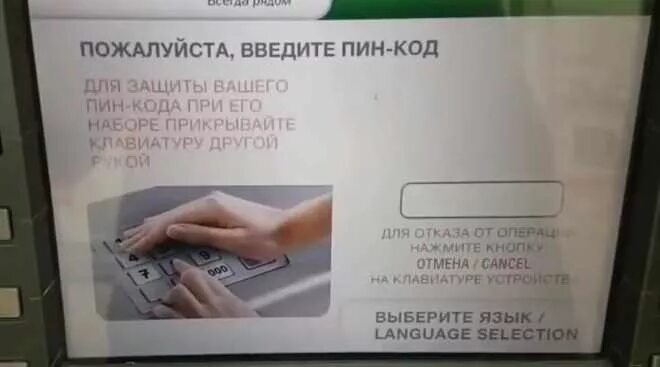Терминал для пин коды. Пожалуйста введите пин код. Электронном терминале по пин коду. Пин код Банкомат. Карты сбербанка без пин кода