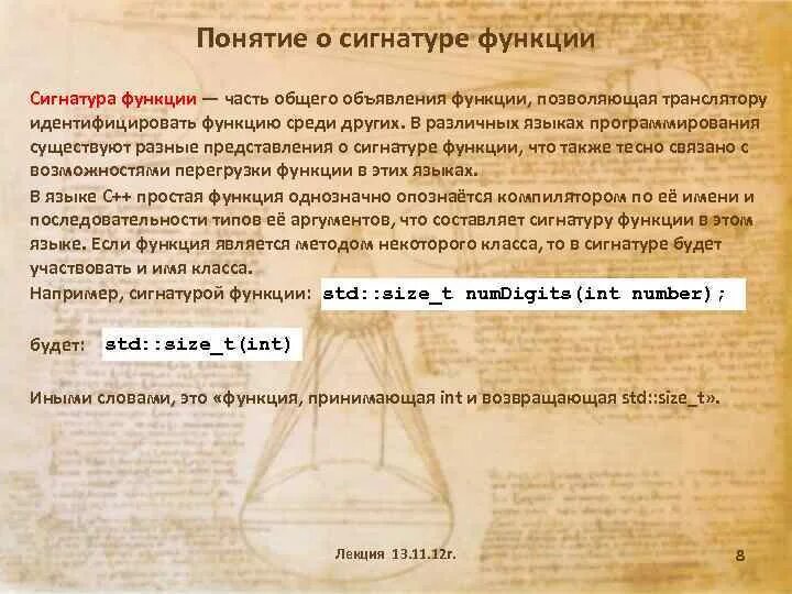 Сигнатура функции. Сигнатура функции c++. сигнатура функции с++. сигнатура в программировании это. понятие сигнатуры.