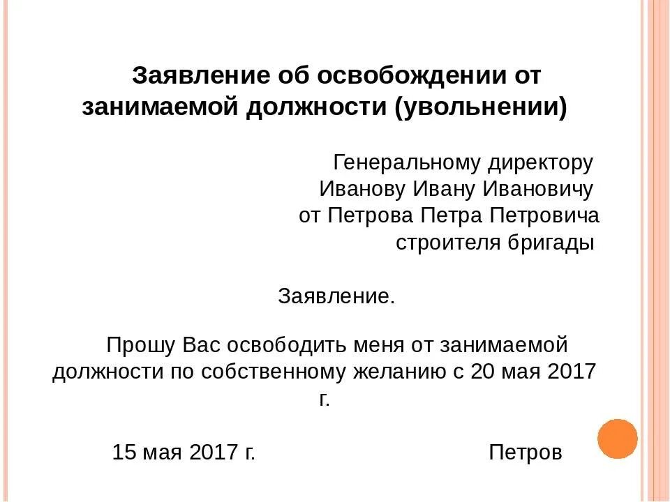 Заявление об освобождении от занимаемой должности. Освободить от занимаемой должности по собственному желанию. Заявление от освобождения от должности. Прошу освободить меня от занимаемой должности. Уволился директора школы