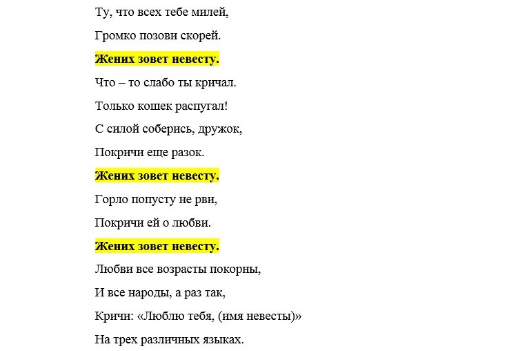 Вопросы на свадьбу про жениха и невесту. Загадки на свадьбу прикольные. загадки для жениха на выкупе невесты. стихи-загадки для жениха на выкупе. стих при выкупе невесты.