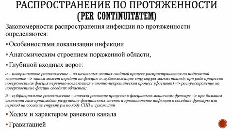 Распространение инфекции статья